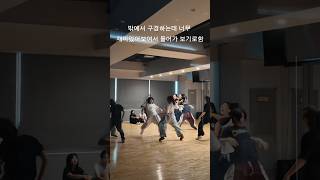 흠뻑쇼는 이곳에서... #matabatida@_assir #스트릿댄스학원 #스트릿입시전문 #예고입시 #예대입시