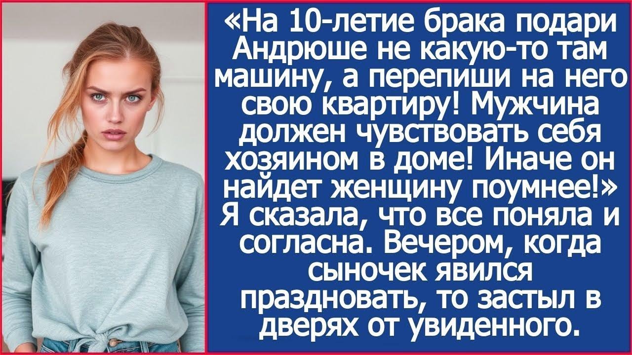 На 10-летие брака подари Андрюше не какую-то машину, а перепиши на него квартиру! Заявила свекровь
