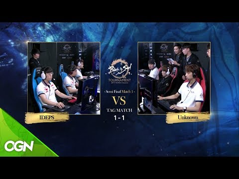 [2017.06.10] 준결승 IDEPS vs. Unknown / 블레이드앤소울 토너먼트 2017 코리아 시즌2