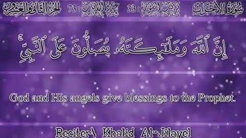 ان الله و ملائكته يصلون على النبي 🕋❤ أواخر سورة الأحزاب❤