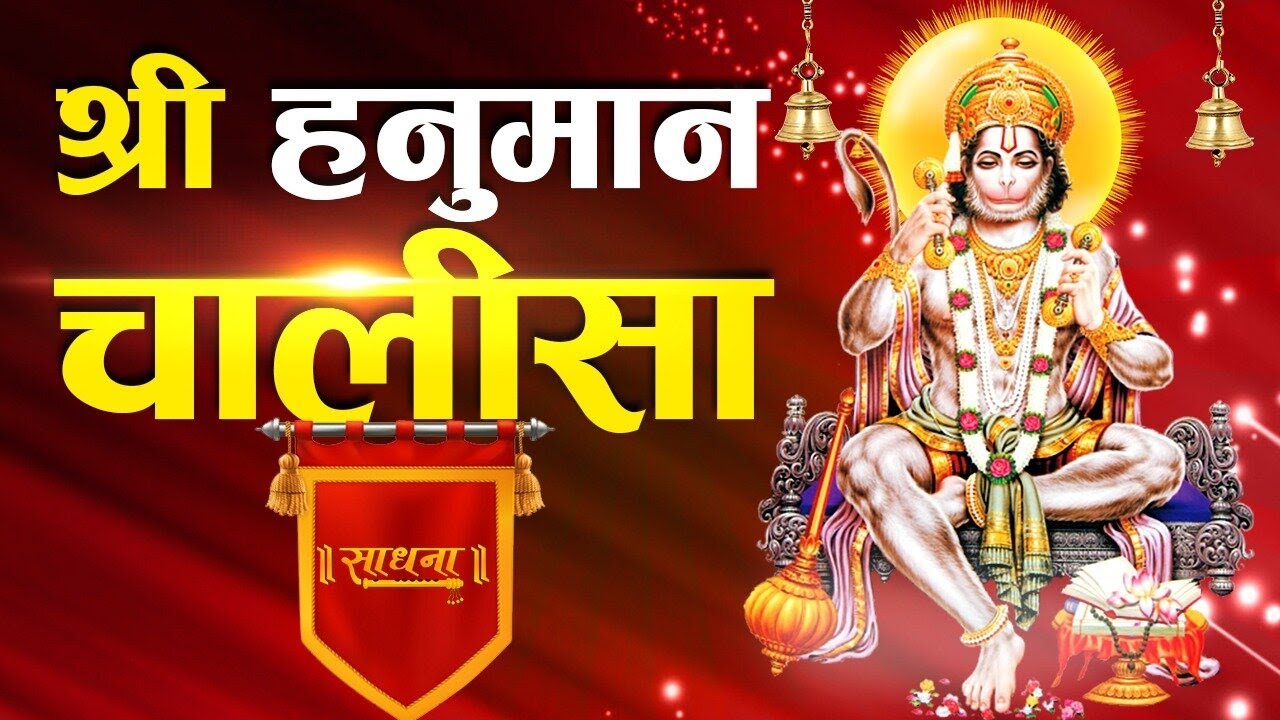 Live | Hanuman Chalisa श्री हनुमान चालीसा | Ankit Batra | Sadhna TV Live | Hanuman Chalisa श्री हनुमान चालीसा | Ankit Batra | Sadhna TV