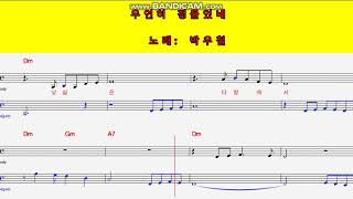 프로맥스2반주기.박우철.우연히정들었네.남자.셔플.악보영상