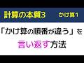 計算の本質3【中学受験 算数】(かけ算1)