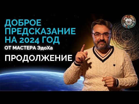 ПОЗИТИВНЫЙ ПРОГНОЗ НА ГОД ДРАКОНА ДЛЯ КАЖДОГО ЗНАКА В 2024