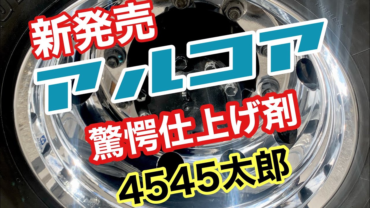 アルミ シコール