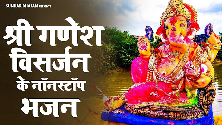श्री गणेश विसर्जन के नॉनस्टॉप भजन | नॉनस्टॉप गणेश भजन | Ganesh Bhajan | Ganesh Chaturthi Bhajan 2023