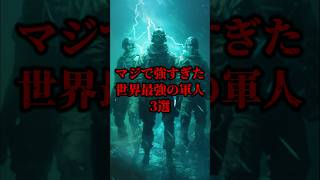 The 3 Most Powerful Soldiers in the World screenshot 3