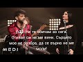 Medi X Sofi Marinova Stari Rani Меди х Софи Маринова 