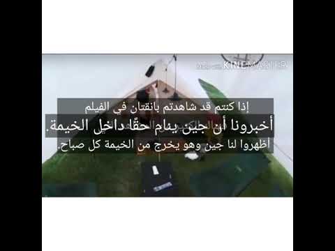 تحليل نامجين 1 جين ينام مع نامجون ولم يكن ينام بلخيمه لحضات وصور نامجين والوصف 