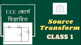 37. Source transformation Class 1 || DC Circuit Bangla Tutorial