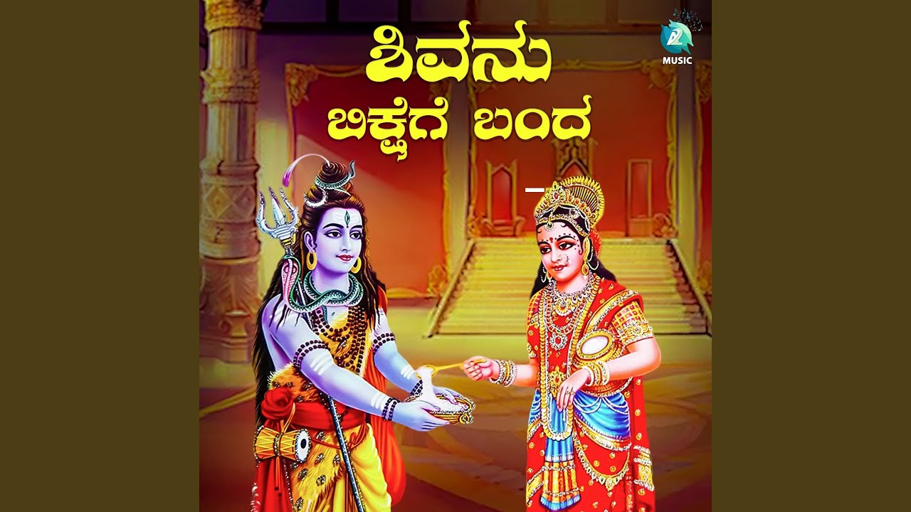 Shivanu Bikshege Banda From Moola Janapada Geethe