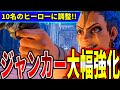 【最新情報!!】中間アプデが遂に実施!!"ジャンカークイーン"が"大幅強化!!"『10名のヒーローの調整内容』を解説!!【オーバーウォッチ2:OW2】