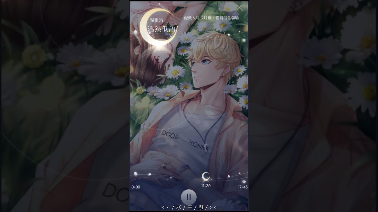 【在你身邊－台版】周棋洛－溫熱低語　／　好傢伙(ﾉ∀`*)(打算開野車?　／　花卡後面的自選禮盒　／戀與製作人