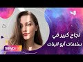 سلمى صلاح الدين تلفت الأنظار في سلامات أبو البنات وتكشف تفاصيل أول تجربة سينمائية 