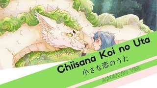 【Traceco】Chiisana Koi no Uta【Acoustic Ver.】