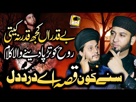 New Naat 2021, Sune Kon Qissa e Dard e Dil by Sultan Ateeq Rehman & Ali Raza Noori Saif ul Malook