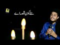 New Naat 2021, Sune Kon Qissa e Dard e Dil by Sultan Ateeq Rehman & Ali Raza Noori Saif ul Malook Mp3 Song