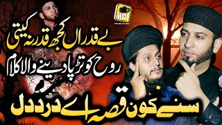 New Naat 2021, Sune Kon Qissa e Dard e Dil by Sultan Ateeq Rehman & Ali Raza Noori Saif ul Malook