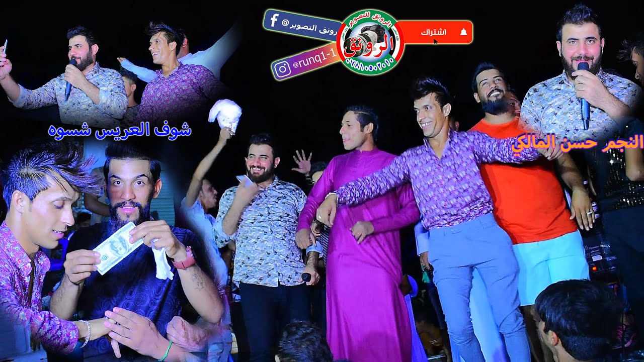 حفل زفاف أحمد اللامي #شوف العريس شكد فرحان بعرسه#النجم حسن المالكي #رونق​​​ التصوير07722108424