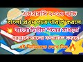 SSC 2026 Bangla 1st & 2nd Paper Final Guideline | এসএসসি ২০২৬ বাংলা A+ পাওয়ার সেরা উপায় 🔥