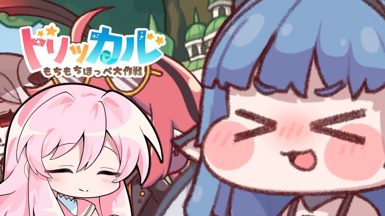 もちもちほっぺたをつねる ―01―【#トリッカル 】 - YouTube