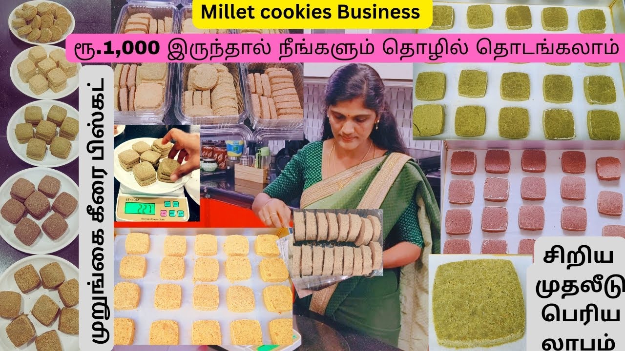 தினமும் 3மணி நேரம் வேலை செய்தால் போதும் வாரம் 15 ஆயிரம் முதல் 20 ஆயிரம் வரை சம்பாதிக்கலாம் #biscuits
