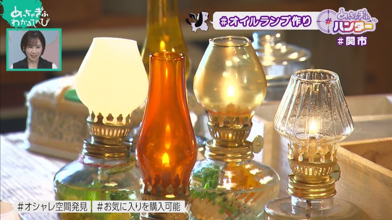 ボタニカルオイルランプ作り体験！【関市①】 (めっちゃぎふハンター