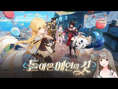 원신 6.5 버전 PV 비챤반응 thumbnail