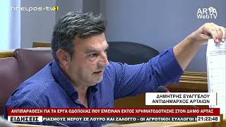 ΑΝΤΙΠΑΡΑΘΕΣΗ ΓΙΑ ΤΑ ΕΡΓΑ ΟΔΟΠΟΙΙΑΣ ΠΟΥ ΕΜΕΙΝΑΝ ΕΚΤΟΣ ΧΡΗΜΑΤΟΔΟΤΗΣΗΣ ΣΤΟΝ ΔΗΜΟ ΑΡΤΑΣ