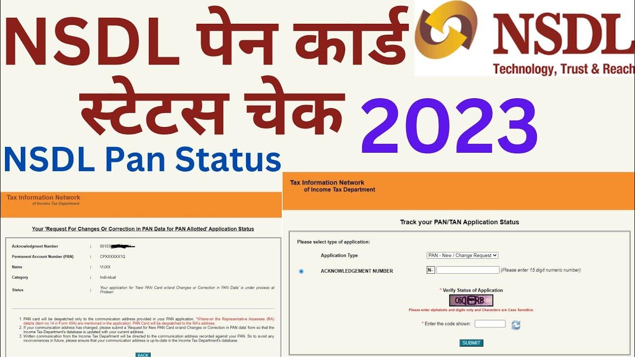 nsdl pan status पेन कार्ड स्टेटस nsdl pan card status nsdlpancard pen