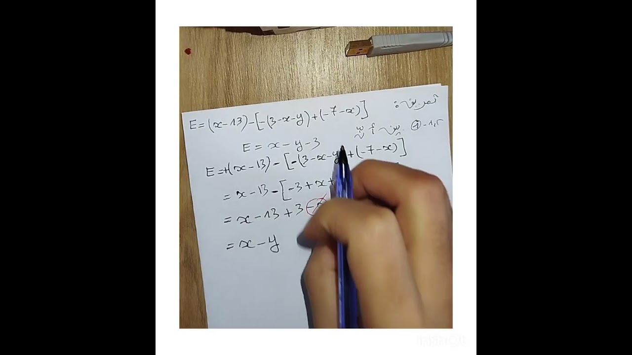 الطرح و المقارنة في مجموعة الأعداد الصحيحة النسبية ثامنة أساسي 