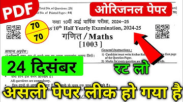 RBSE Class 10th Maths Half Yearly Paper 2024-25 / Class 10 Maths Half Yearly Question Paper 2024-25