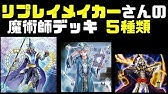 デュエルリンクス 混沌の黒魔術師デッキ 安定構築を教えよう 混黒は環境いけるのか 遊戯王 Youtube デュエルリンクス 混沌の黒魔術師デッキ 安定構築を教えよう 混黒は環境いけるのか 遊戯王 Youtube