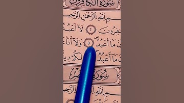 سورة الكافرون بصوت علاء عقل