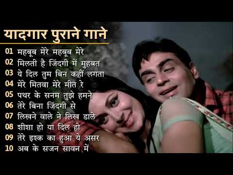पुराने हिंदीगाने हिंदी गानों के ऑडयो #mp3songs #सदाबहारपुरानेगानेMP3songtop10gane