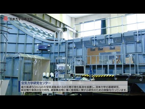 空気力学研究センター