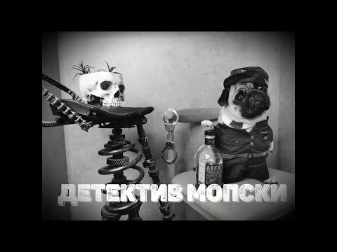 Детектив Мопски. 3 серия