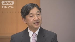 「両陛下のお気持ちを大切に」　皇太子さまが会見(17/06/14)
