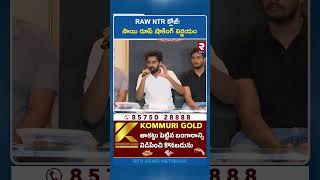 RAW NTR క్లోజ్! సాయి రూప్ షాకింగ్ నిర్ణయం.. | Sai Roop | RAW NTR Officially Shutdown | Jr. NTR | RTV