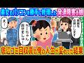 【2ch馴れ初め】美女のパソコンを勝手に修理した発達障害の娘、底辺ゴミ回収員の俺の人生が変わった結果【ゆっくり動画】
