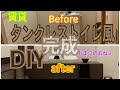 タンクレストイレ風DIY　完成！