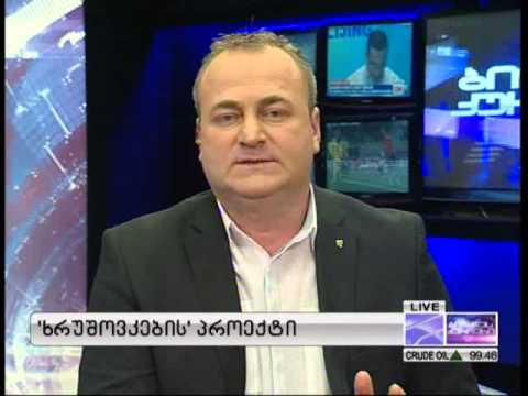 `ხრუშოვკების` პროექტი - 22.03.2014