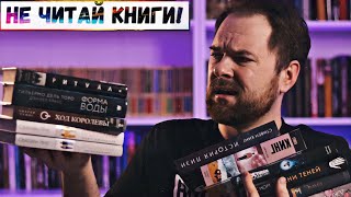 4 причины НЕ ЧИТАТЬ книги 📚⛔️