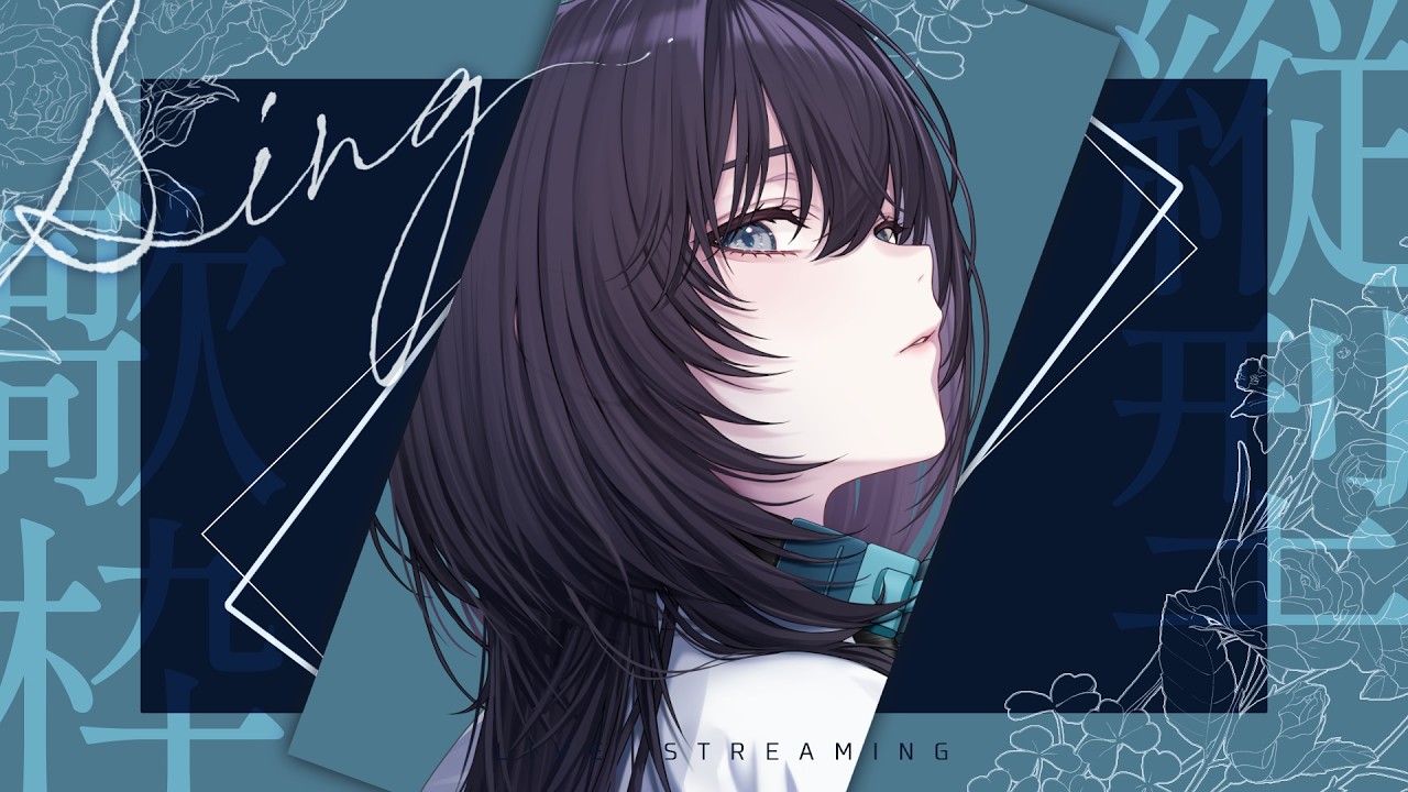 【#歌枠 ￤#karaoke 】初見さん、もしもし。【#新人Vtuber #vsinger #夜は紺色】