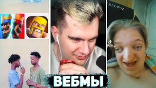 БРАТИШКИН СМОТРИТ ВЕБМЫ, МЕМЫ С ТГ