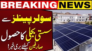 Bad News For Consumers Of Solar Panels in Pakistan | Capital TV