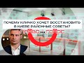 «Право на голос»: «Почему Кличко хочет восстановить в Киеве районные советы?»