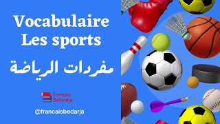Vocabulaire Les sports - مفردات الرياضة باللغة الفرنسية