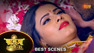 Sunetra  - Best Scene | 14 Jan 2023 | Full Ep FREE on SUN NXT | Sun Bangla Serial