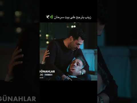 مسلسل ورود وذنوب إعلان الأول الحلقة 7 ورود وذنوب  مسلسل تركي 